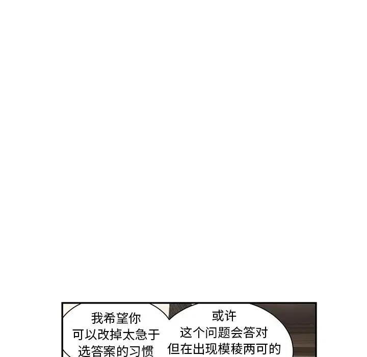 《恋爱新手》62 第15页