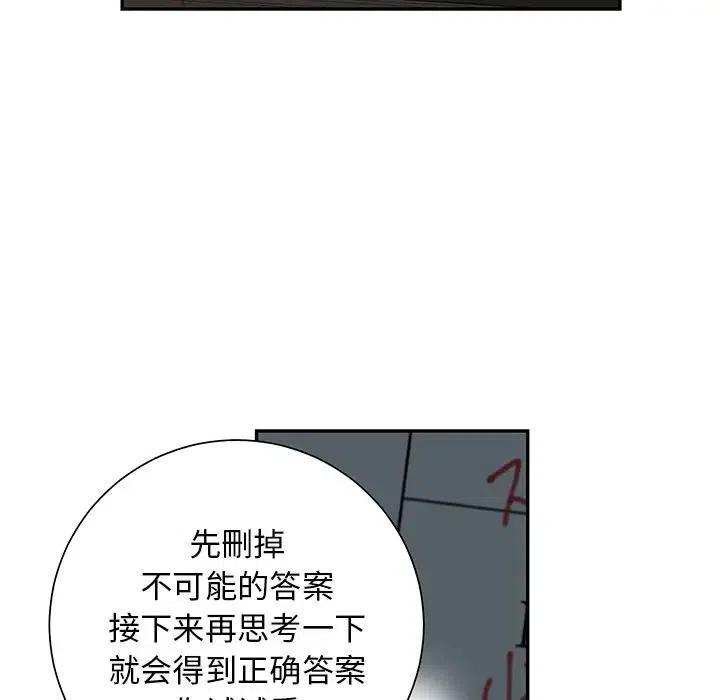 《恋爱新手》62 第17页