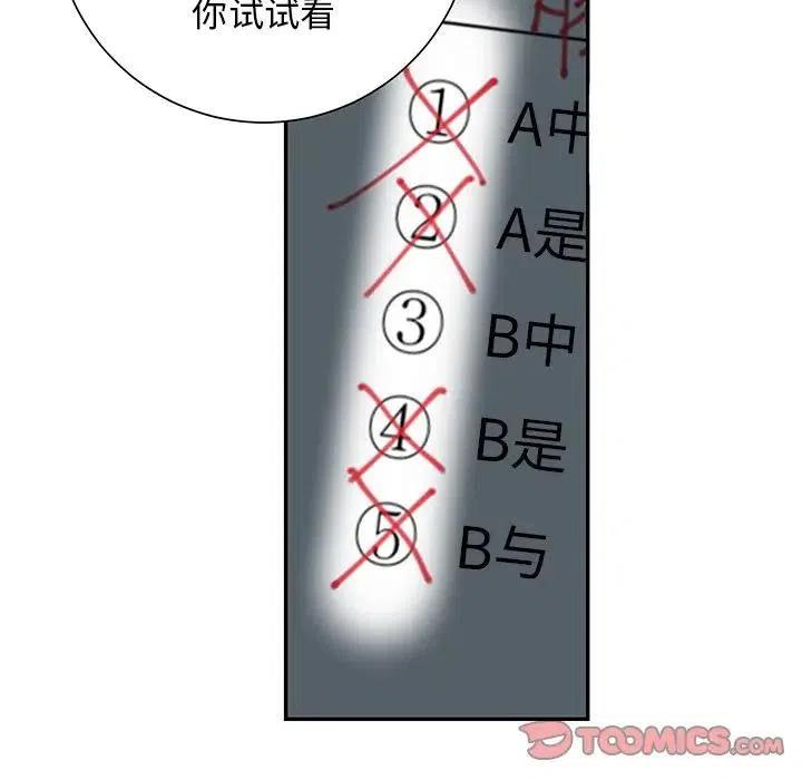 《恋爱新手》62 第18页