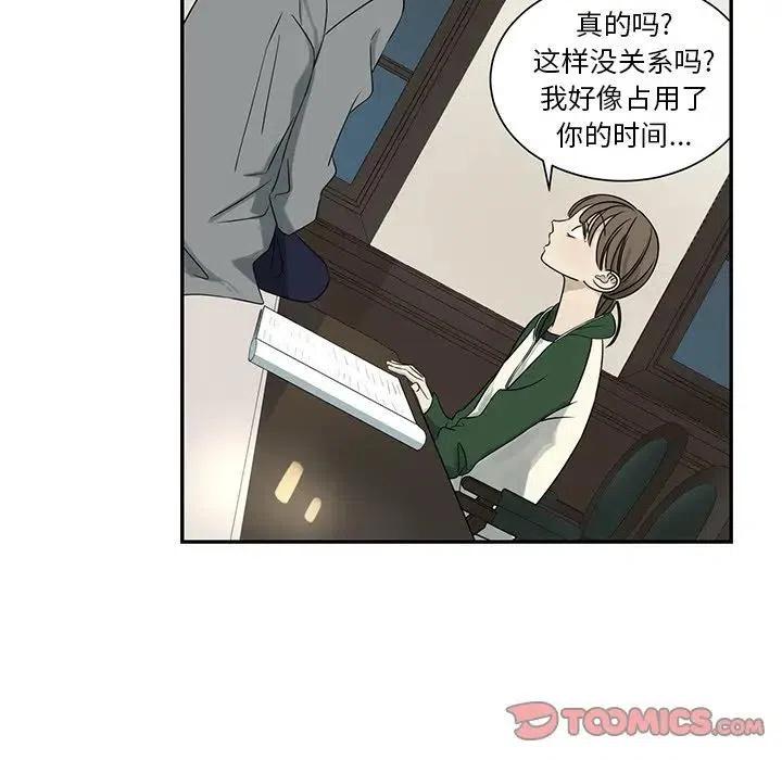 《恋爱新手》62 第30页