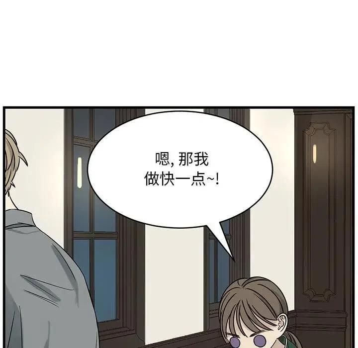 《恋爱新手》62 第33页