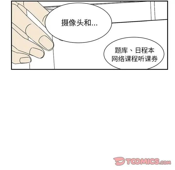 《恋爱新手》62 第42页