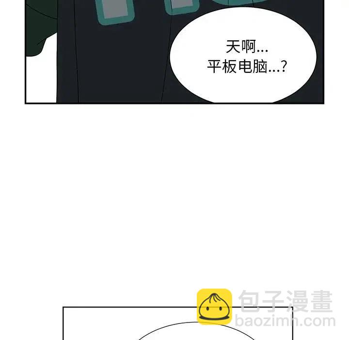 《恋爱新手》62 第44页
