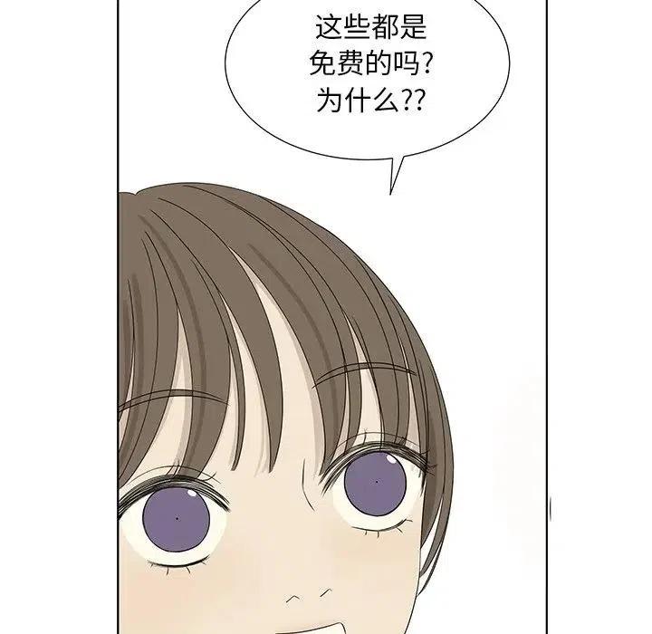 《恋爱新手》62 第45页