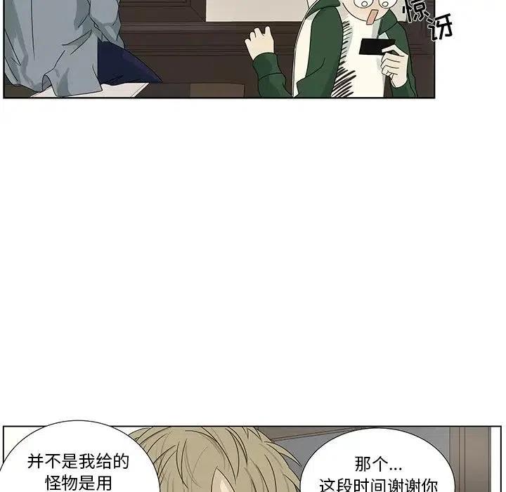 《恋爱新手》62 第48页
