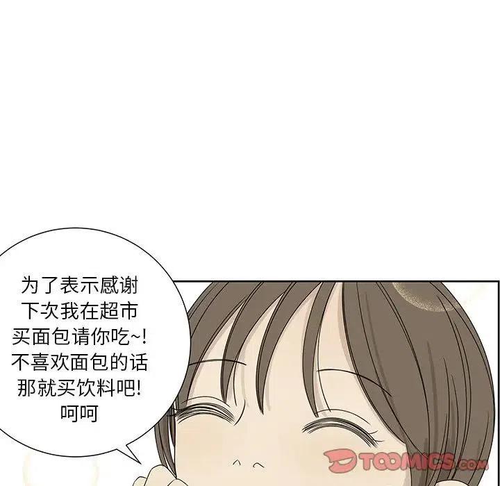 《恋爱新手》62 第50页