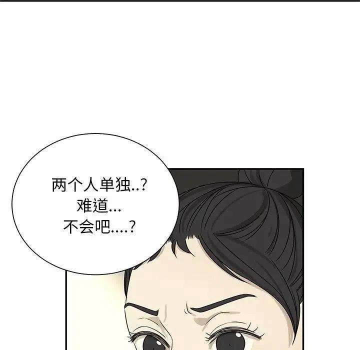 《恋爱新手》62 第5页
