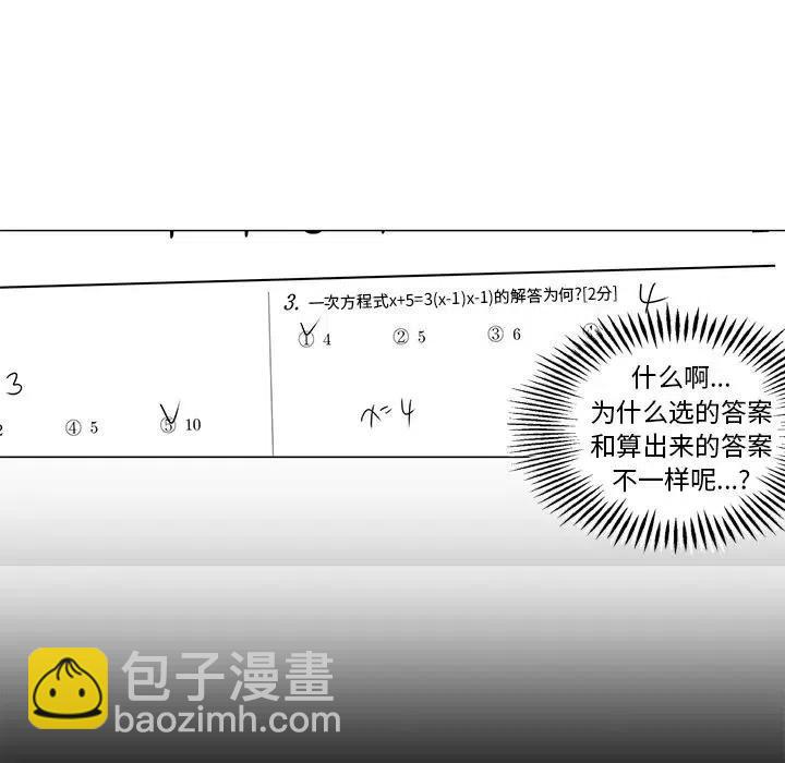《恋爱新手》64 第12页