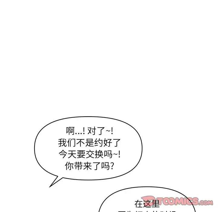 《恋爱新手》64 第26页