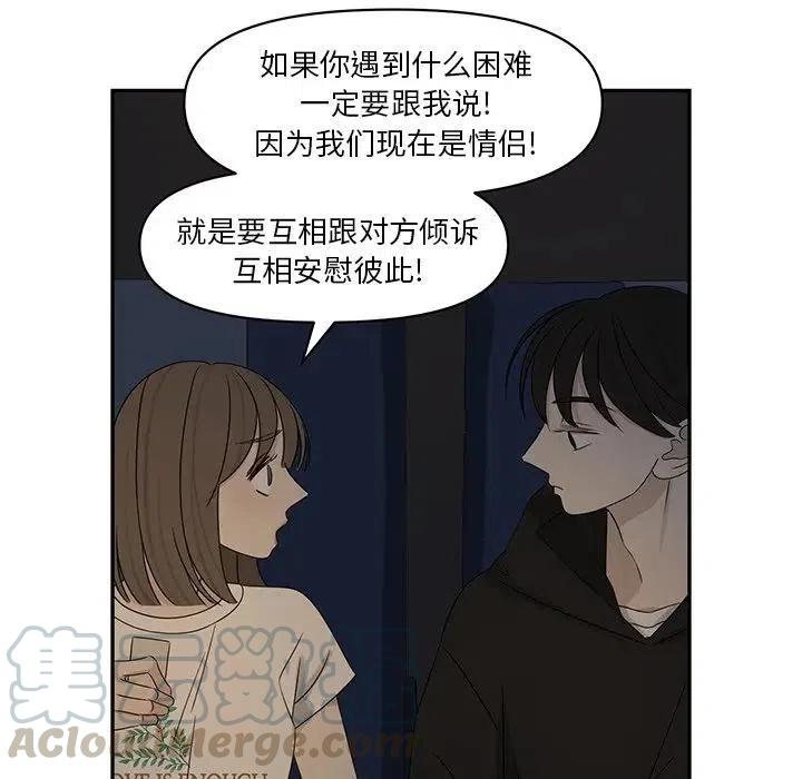 《恋爱新手》64 第37页