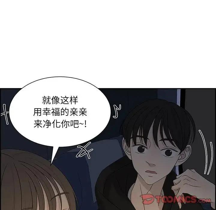 《恋爱新手》64 第44页