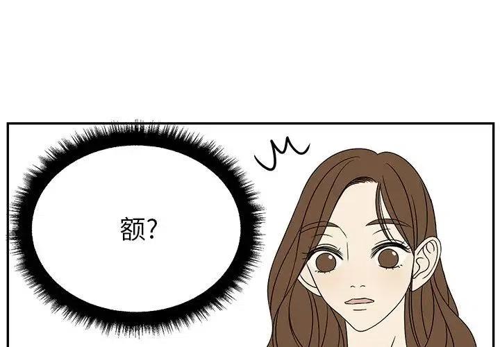 《恋爱新手》64 第4页