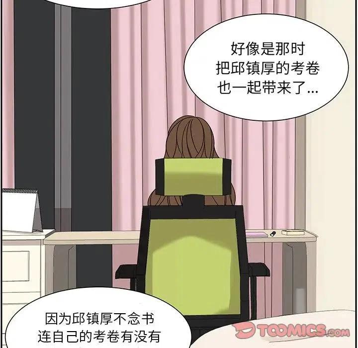 《恋爱新手》64 第8页