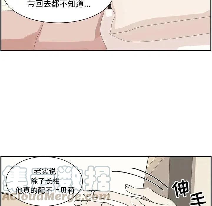 《恋爱新手》64 第9页