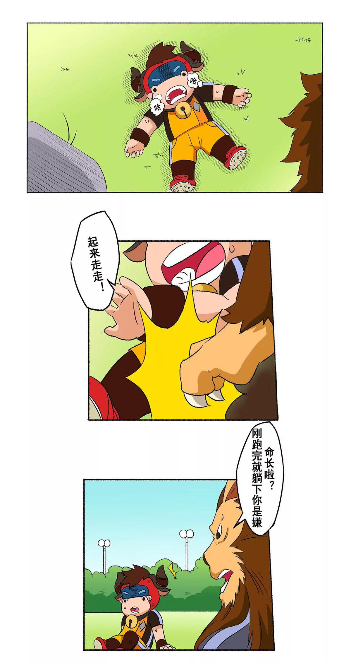 《疯狂足球岛》第四期 体能训练 第11页
