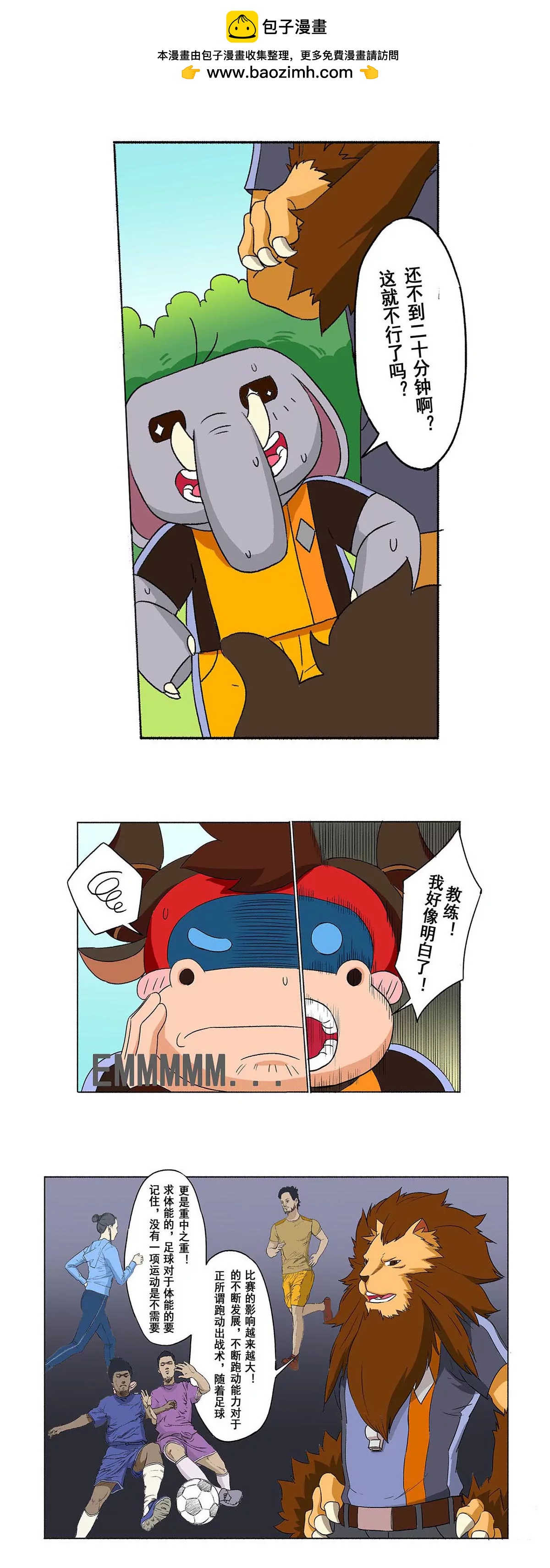 《疯狂足球岛》第四期 体能训练 第12页
