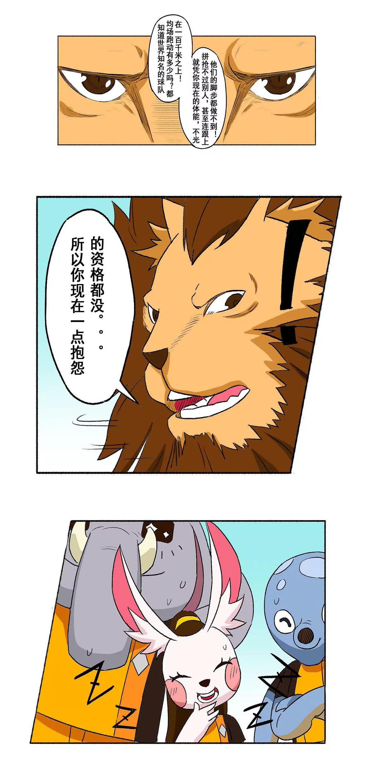 《疯狂足球岛》第四期 体能训练 第13页