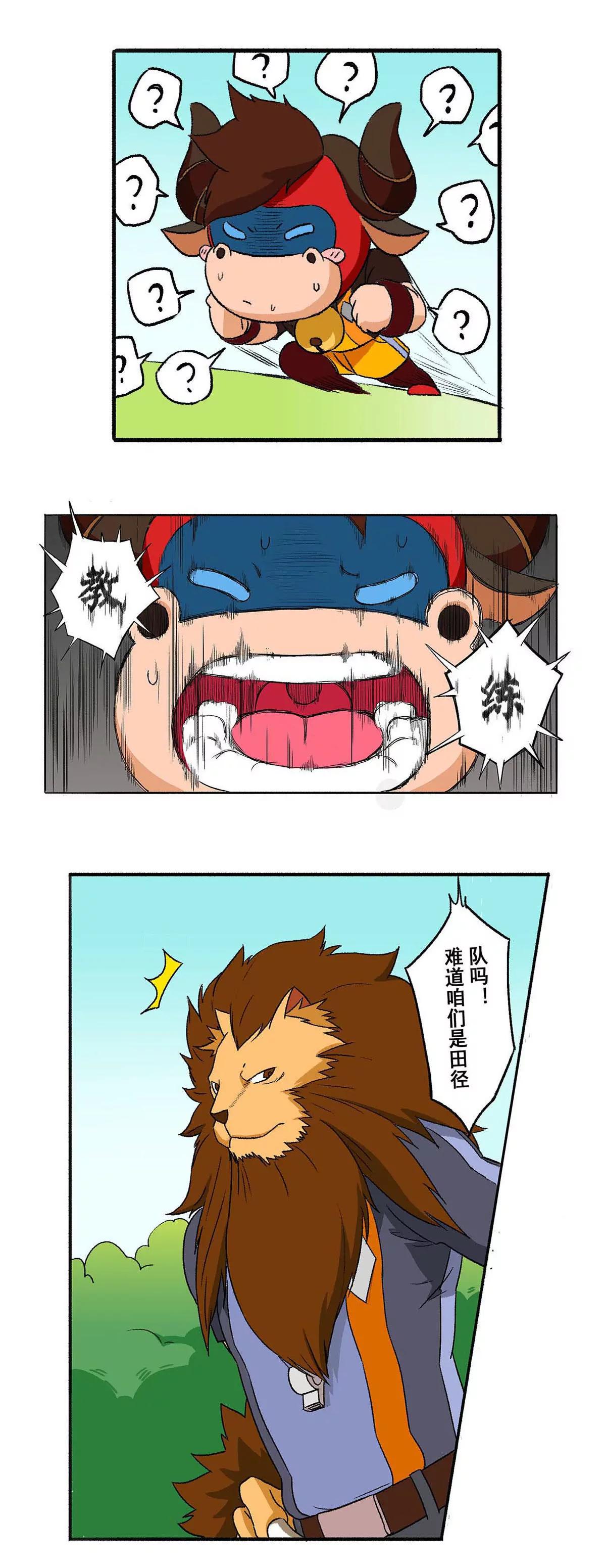 《疯狂足球岛》第四期 体能训练 第3页