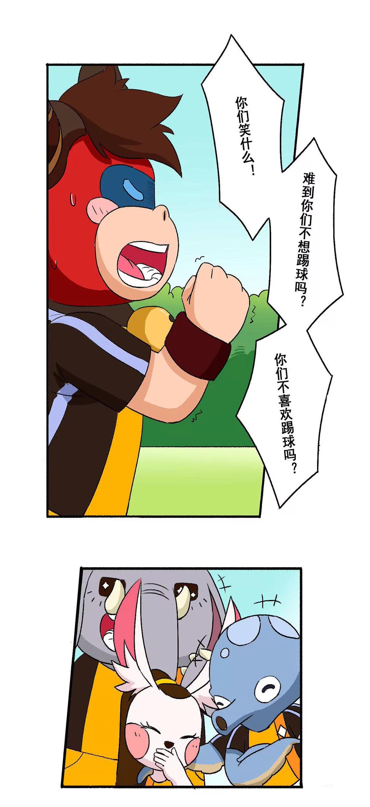 《疯狂足球岛》第四期 体能训练 第5页