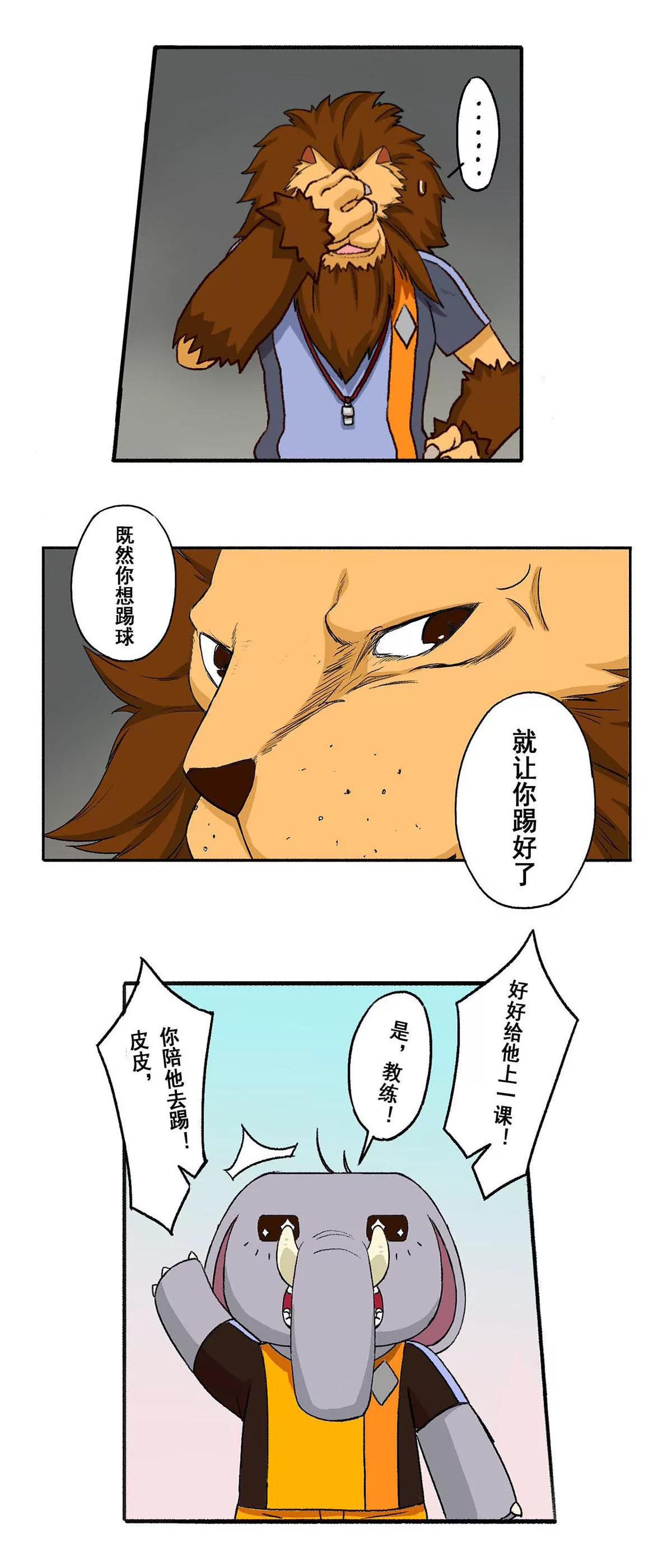 《疯狂足球岛》第四期 体能训练 第6页