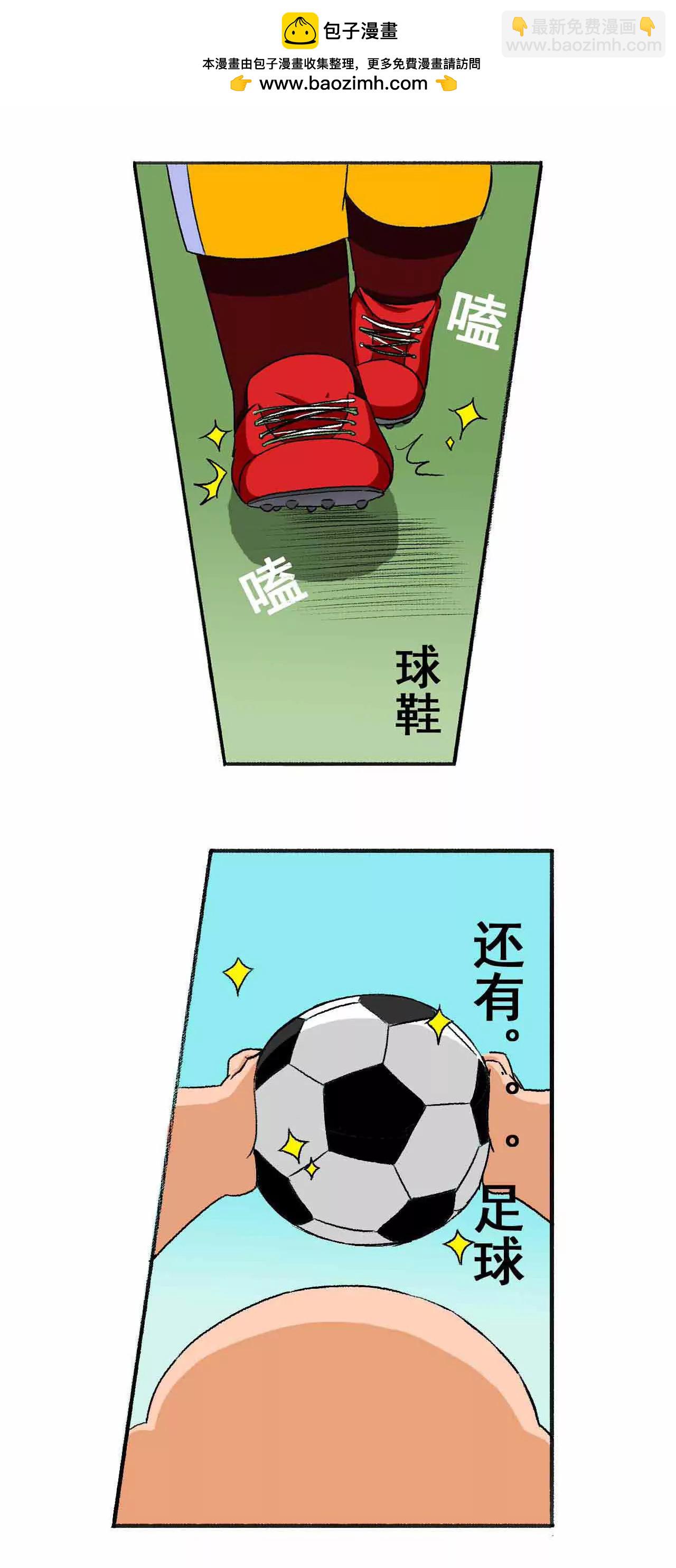 《疯狂足球岛》第三期 初来乍到 第2页