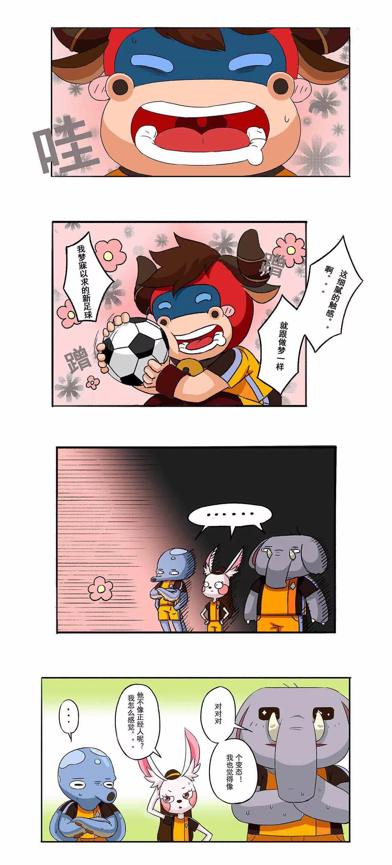 《疯狂足球岛》第三期 初来乍到 第3页