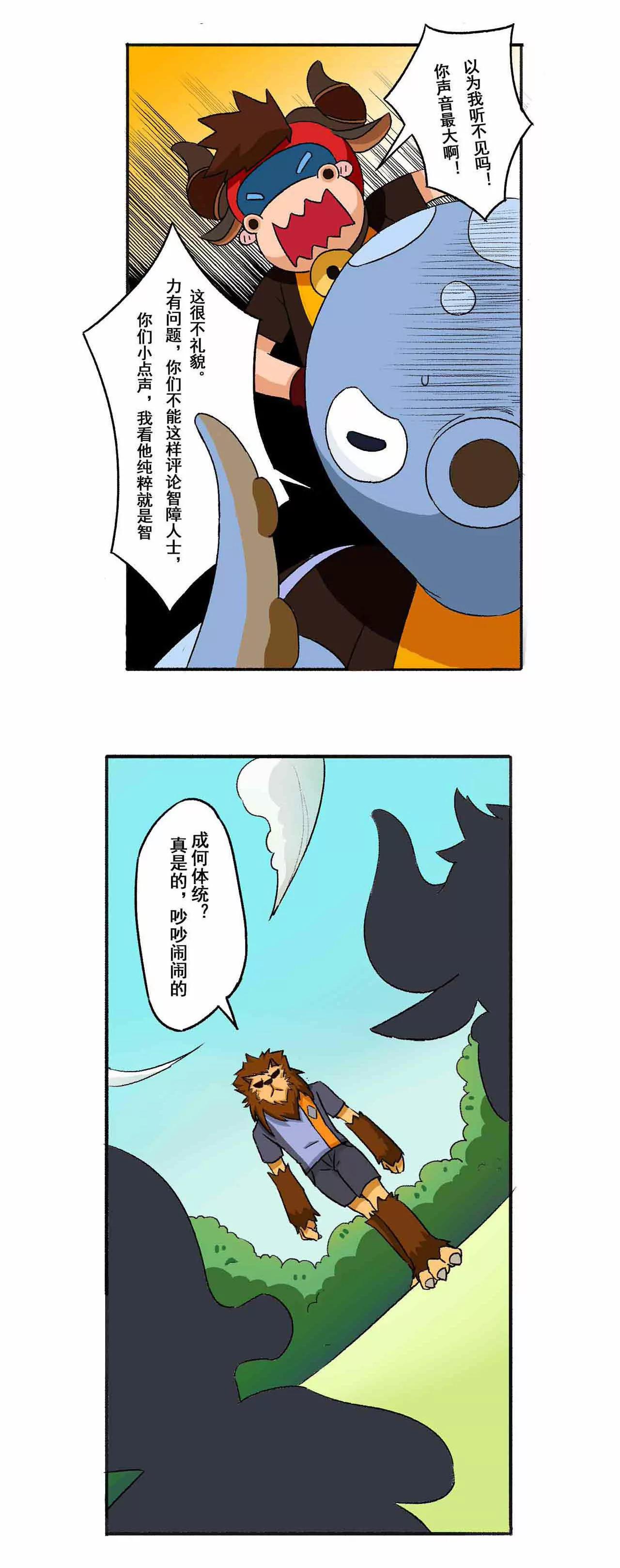 《疯狂足球岛》第三期 初来乍到 第4页