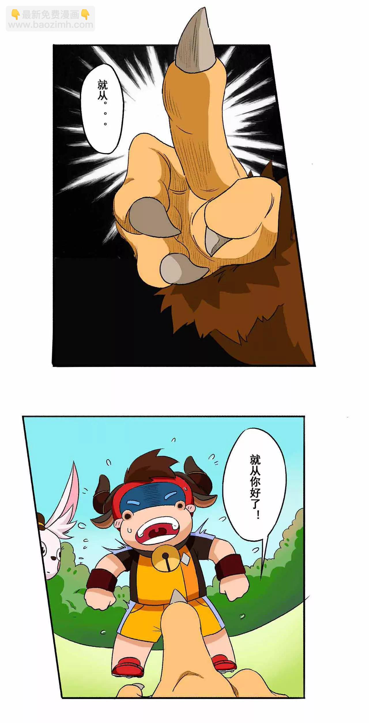 《疯狂足球岛》第三期 初来乍到 第6页
