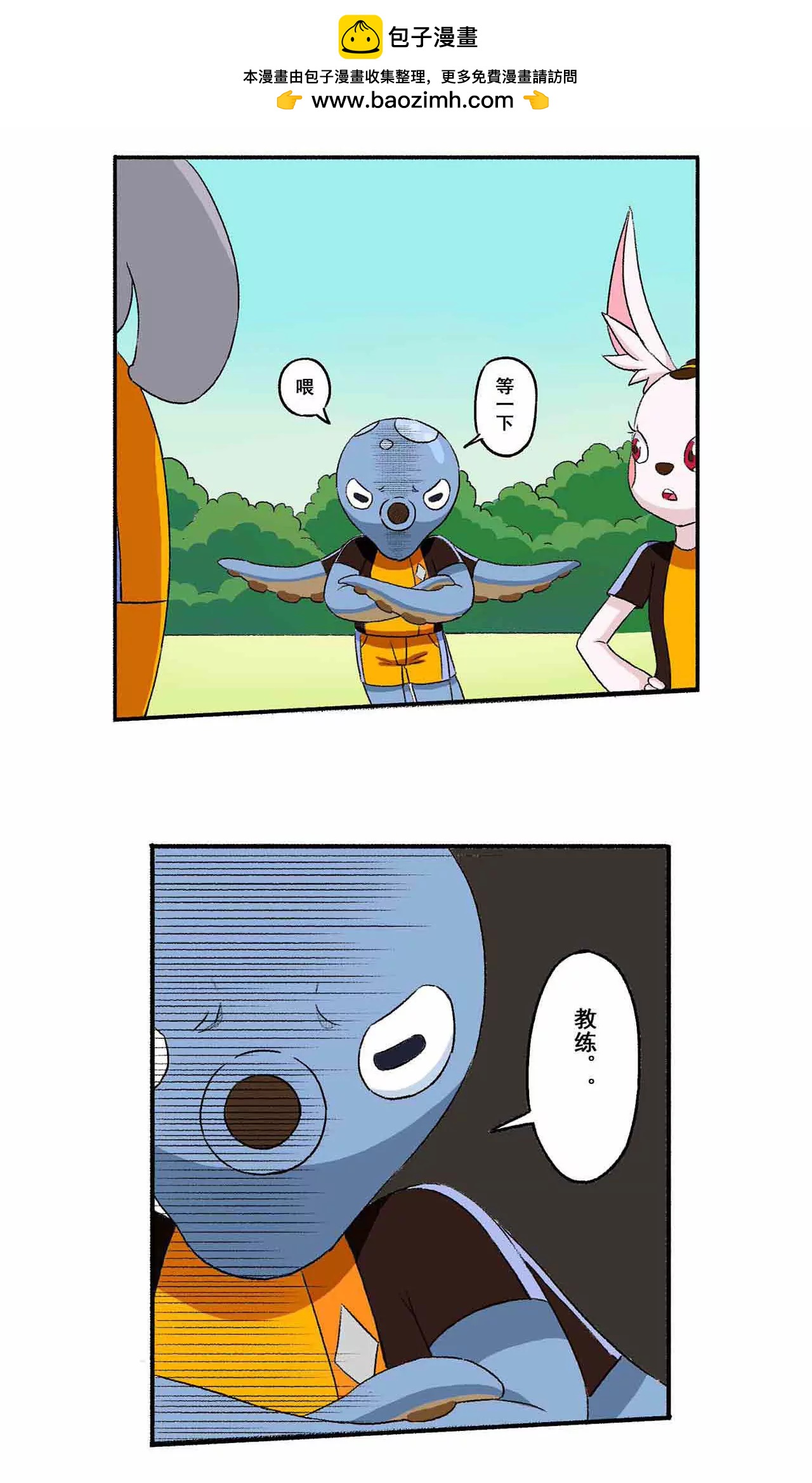 《疯狂足球岛》第三期 初来乍到 第9页