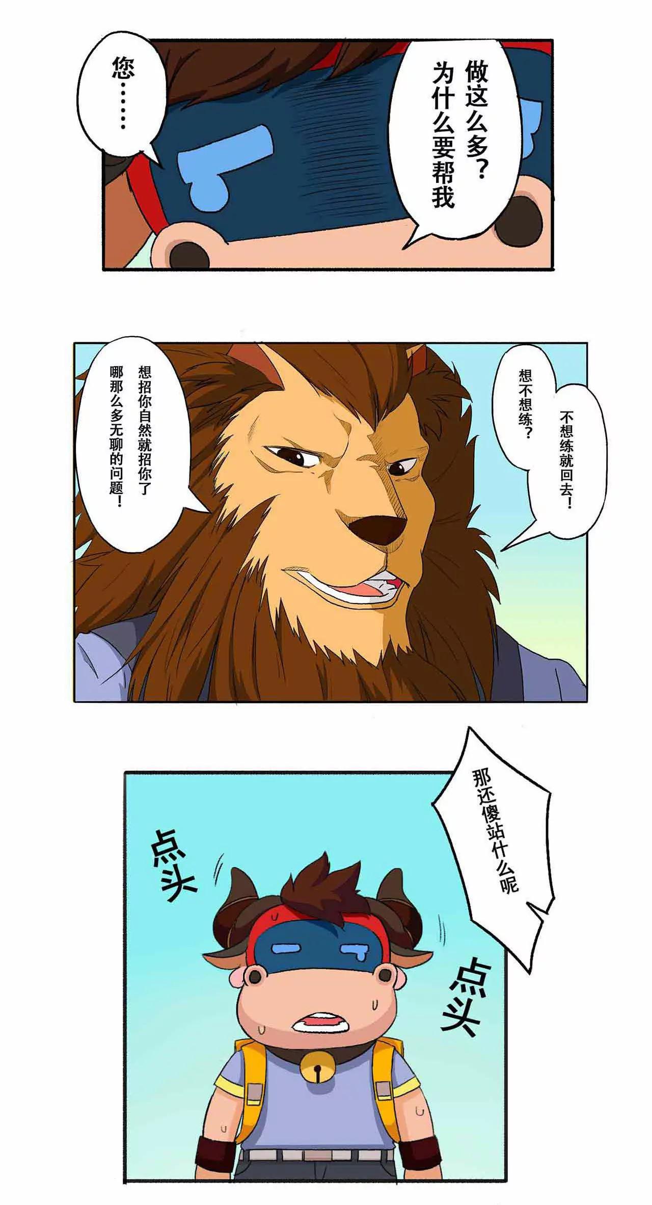 《疯狂足球岛》第二期 推荐信的秘密 下 第13页