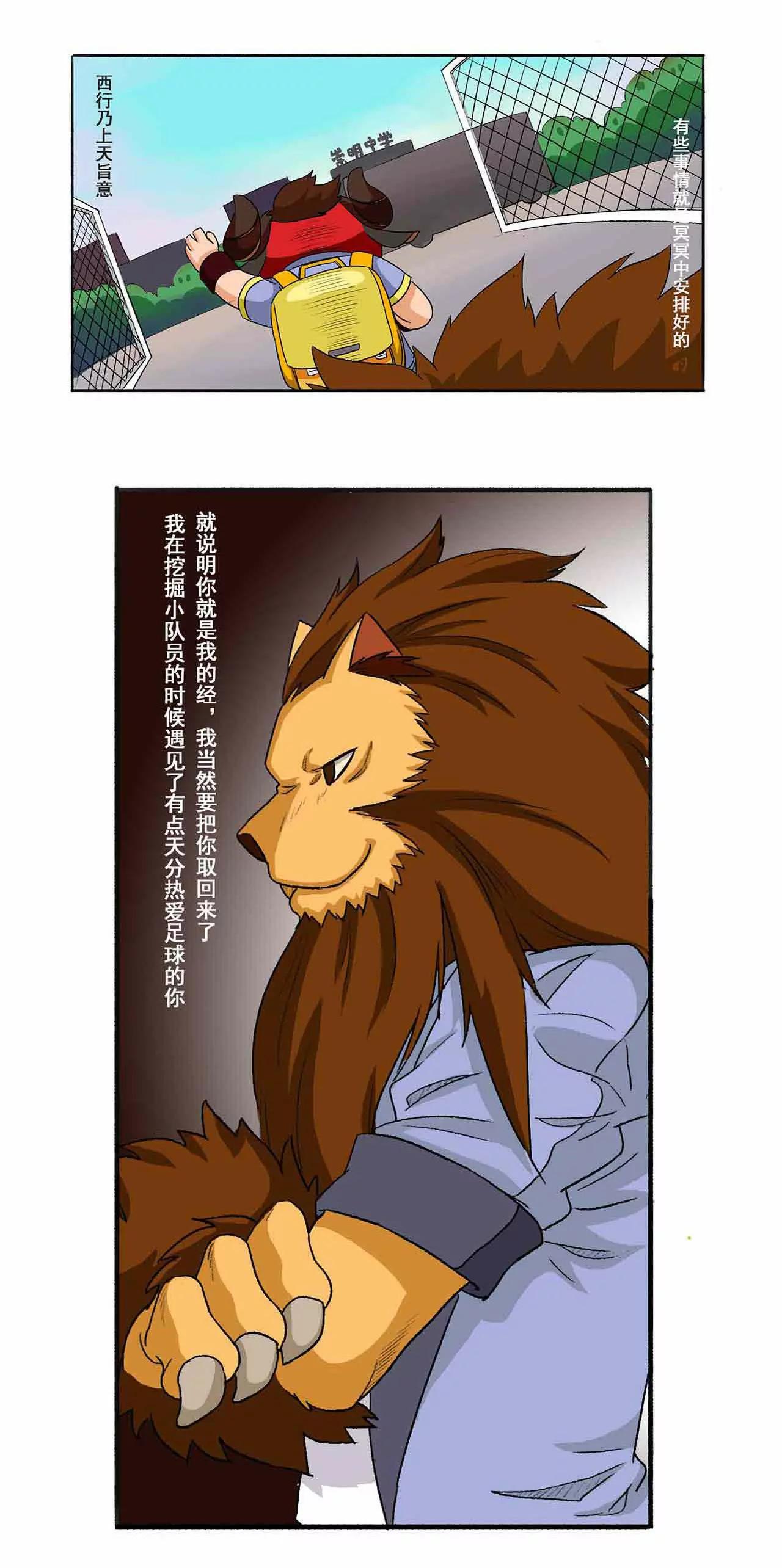 《疯狂足球岛》第二期 推荐信的秘密 下 第15页