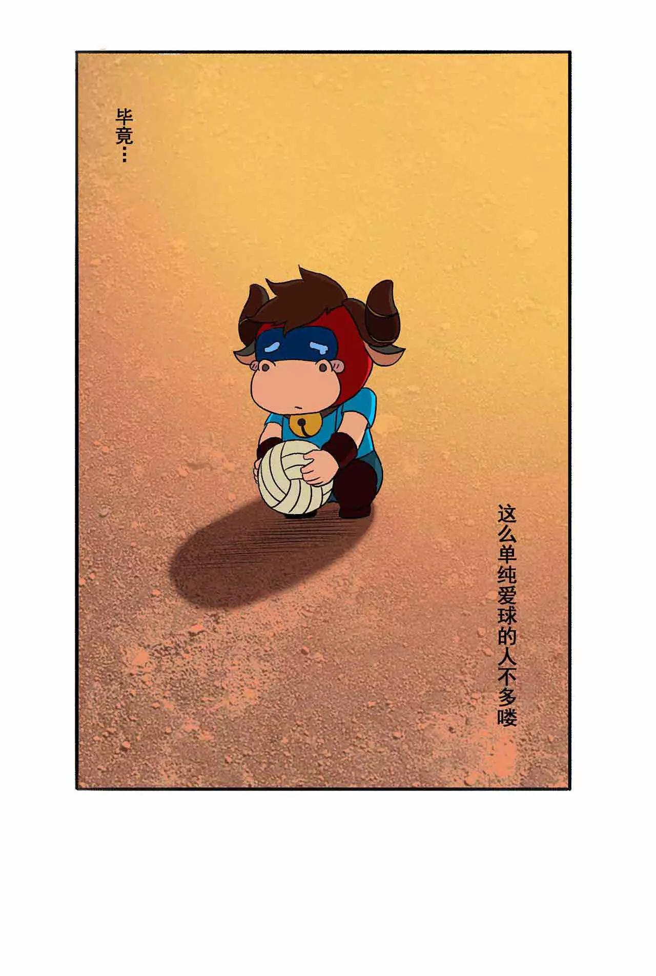 《疯狂足球岛》第二期 推荐信的秘密 下 第16页