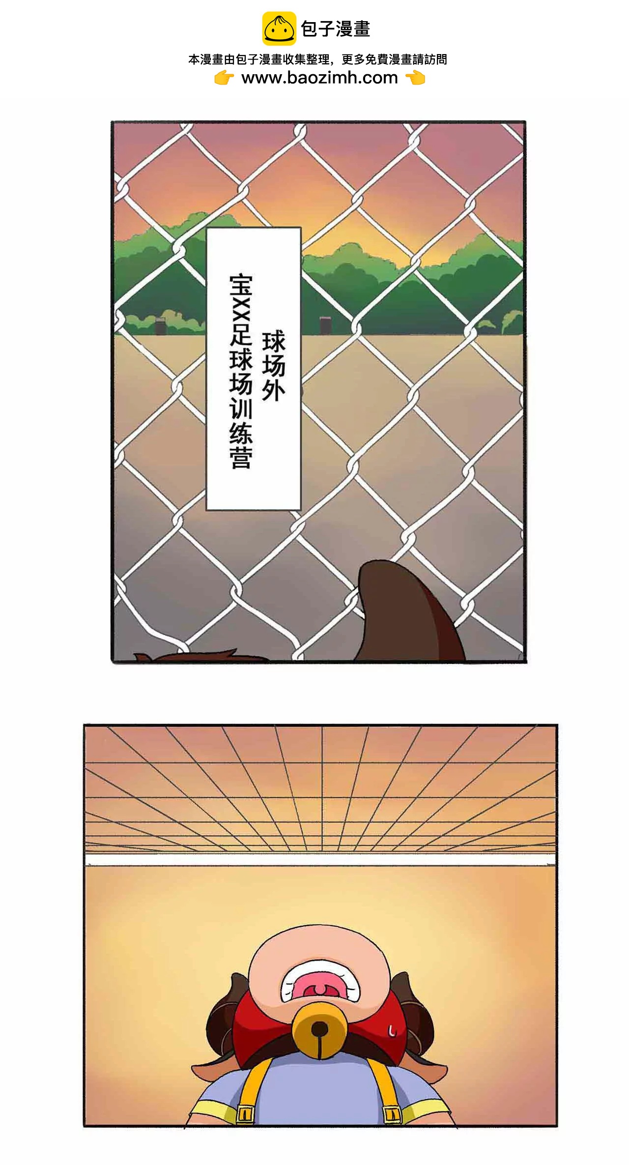 《疯狂足球岛》第二期 推荐信的秘密 下 第3页