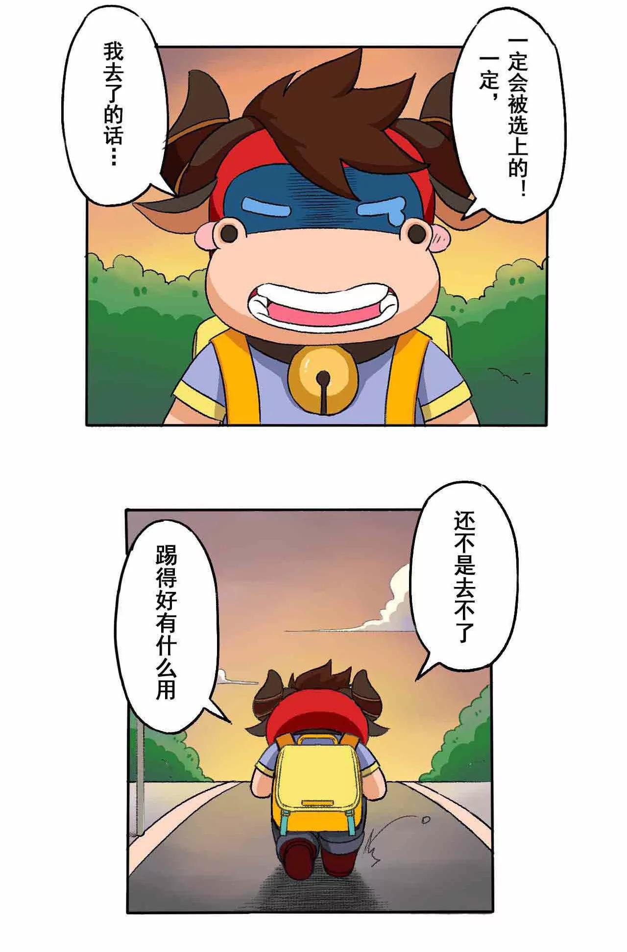 《疯狂足球岛》第二期 推荐信的秘密 下 第5页