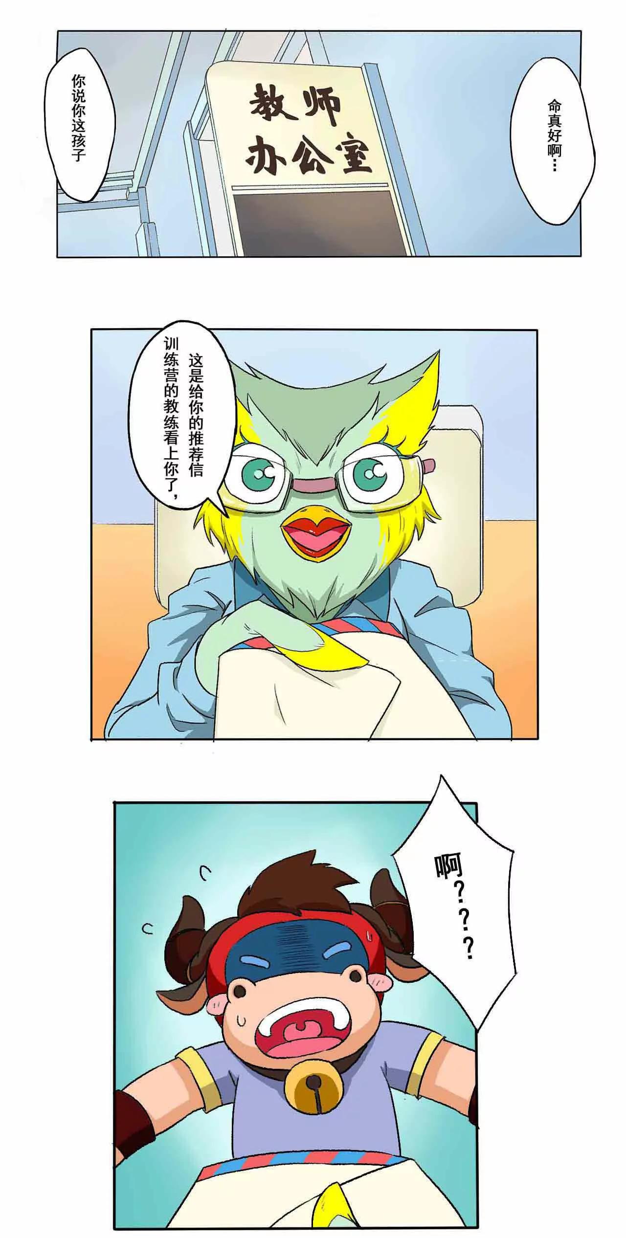 《疯狂足球岛》第二期 推荐信的秘密 下 第6页