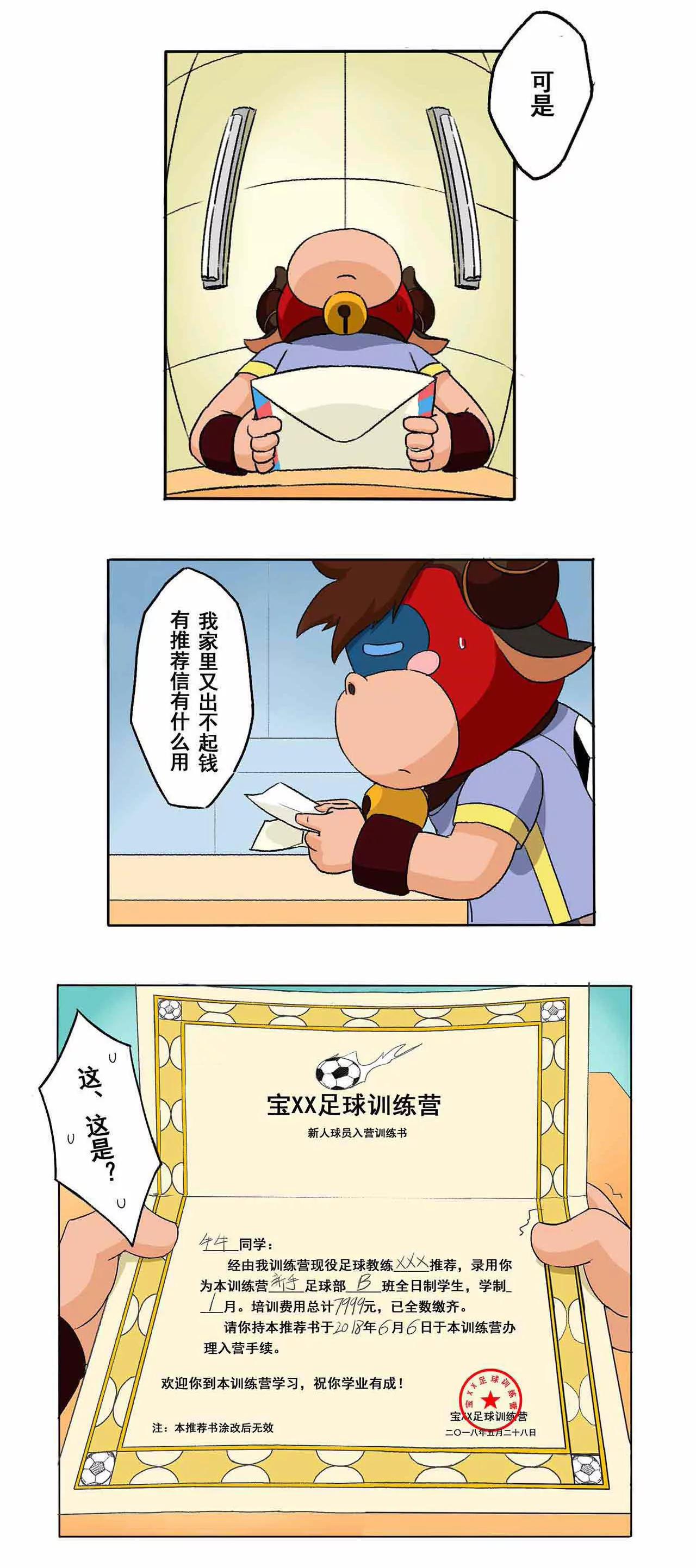 《疯狂足球岛》第二期 推荐信的秘密 下 第7页
