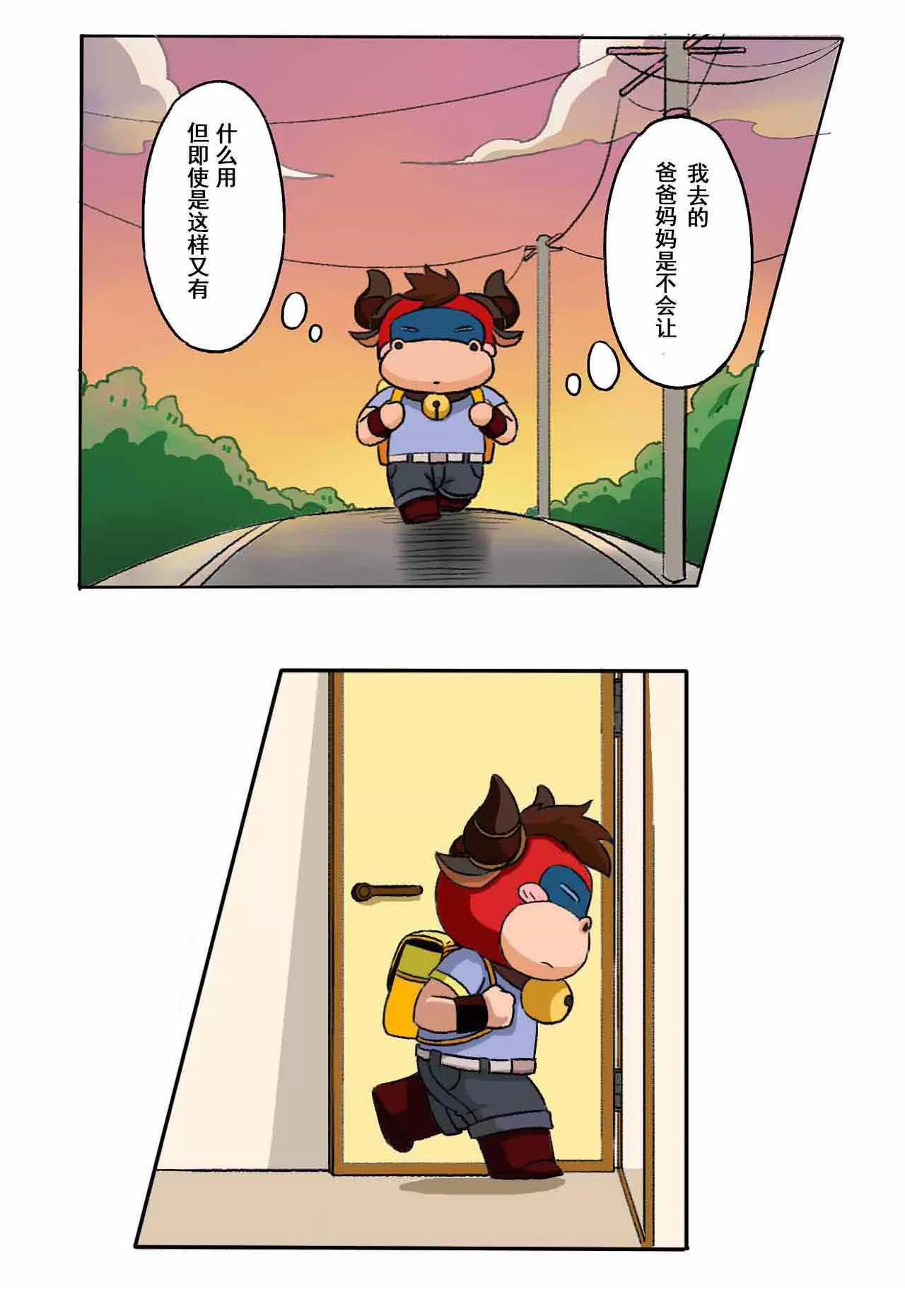 《疯狂足球岛》第二期 推荐信的秘密 下 第8页