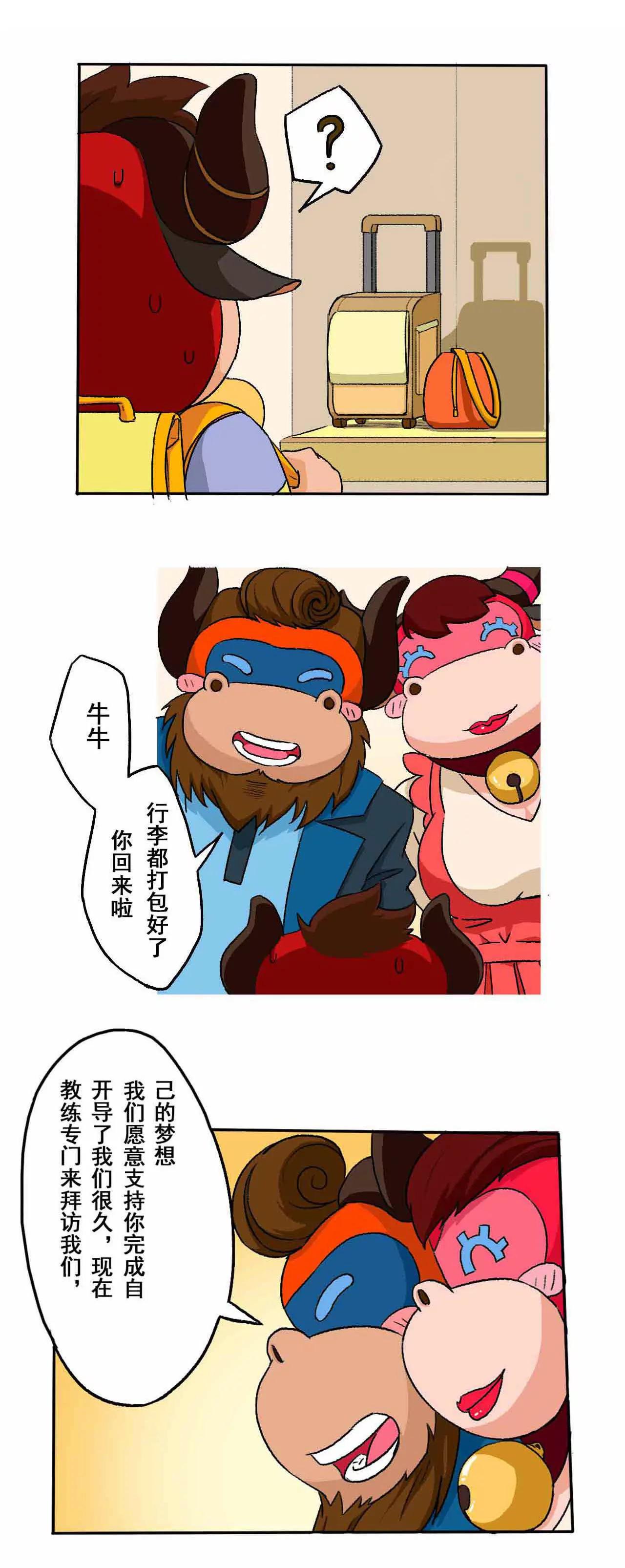 《疯狂足球岛》第二期 推荐信的秘密 下 第9页