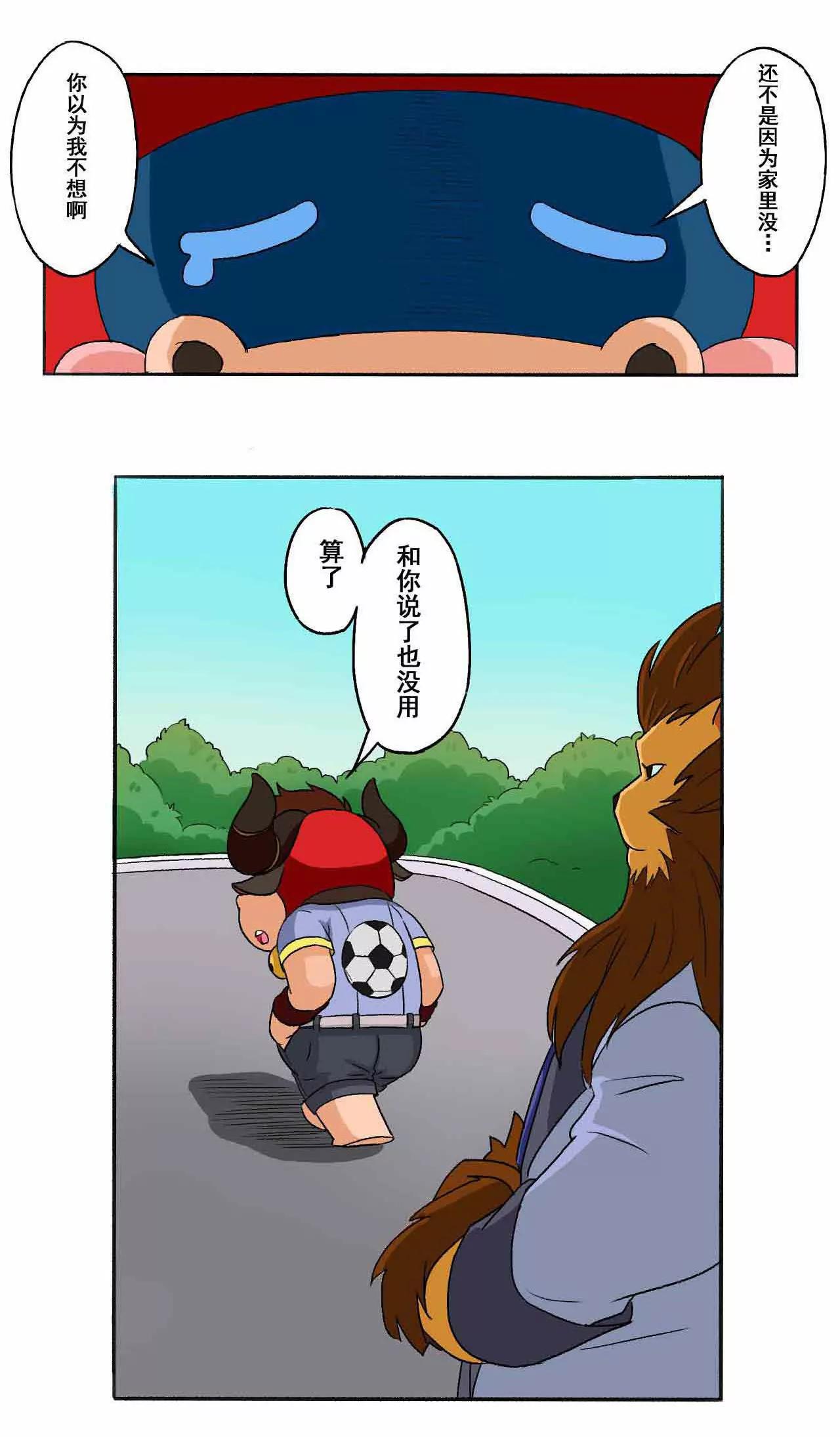 《疯狂足球岛》第一期 推荐信的秘密 上 第10页