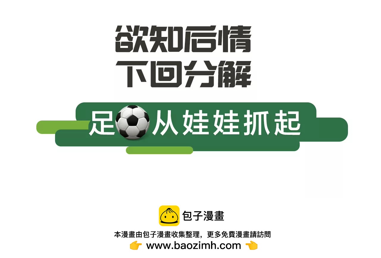 《疯狂足球岛》第一期 推荐信的秘密 上 第17页