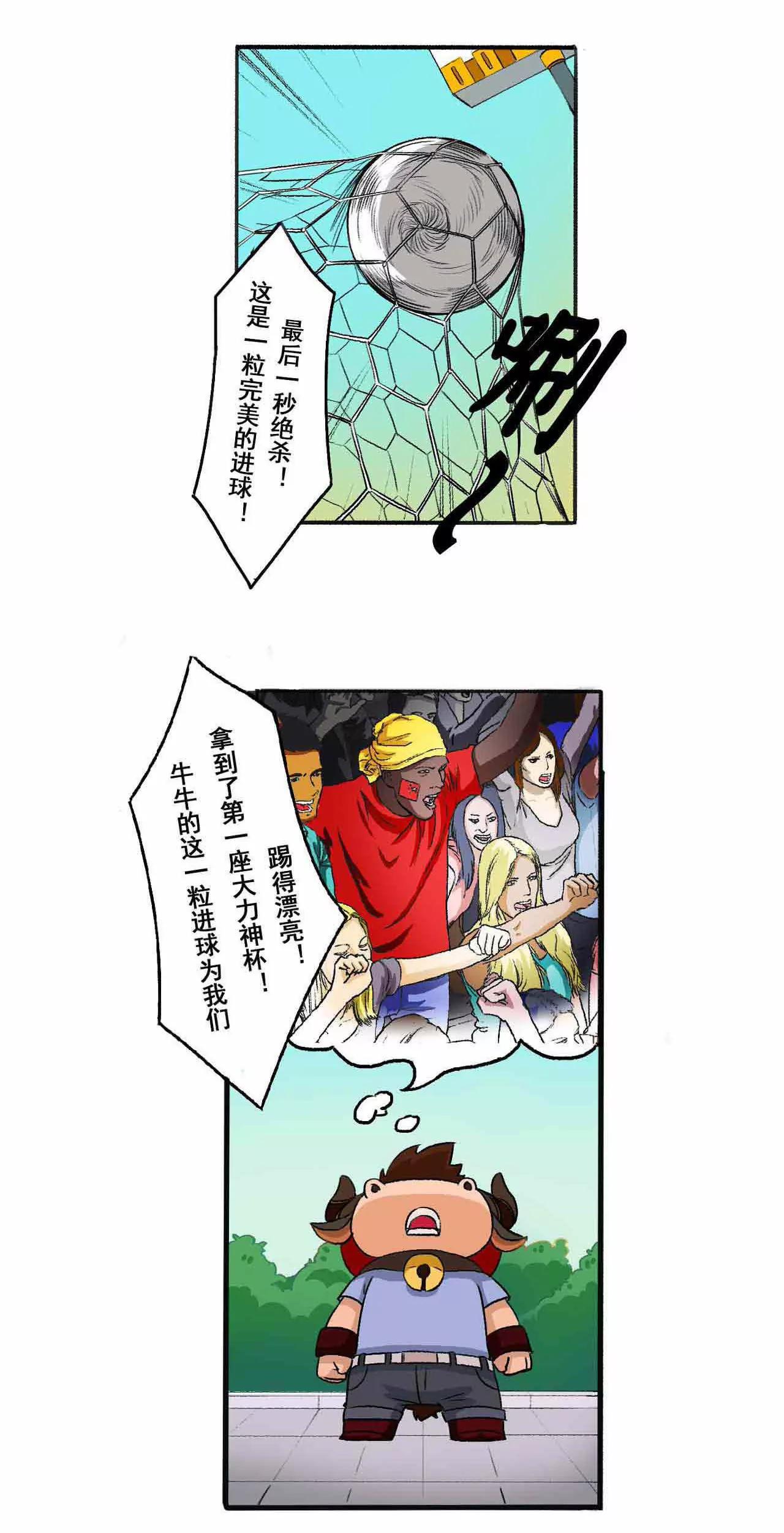 《疯狂足球岛》第一期 推荐信的秘密 上 第3页
