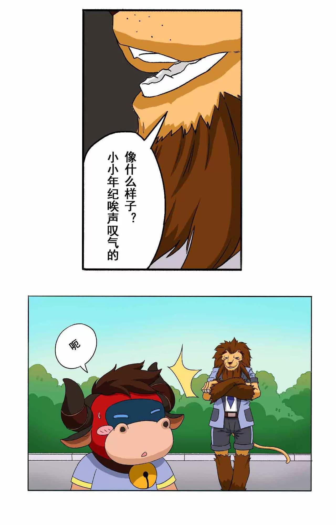 《疯狂足球岛》第一期 推荐信的秘密 上 第6页