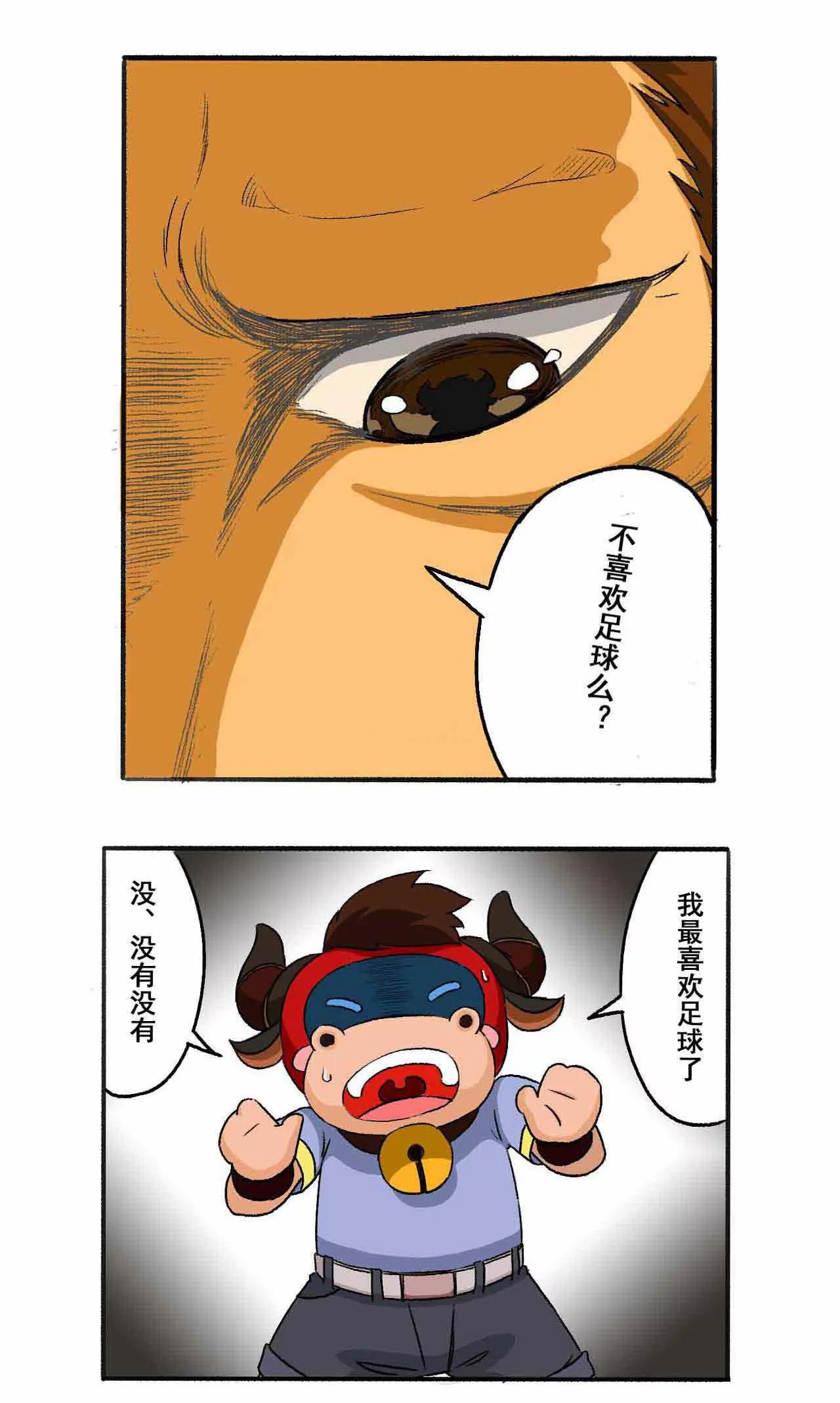 《疯狂足球岛》第一期 推荐信的秘密 上 第7页