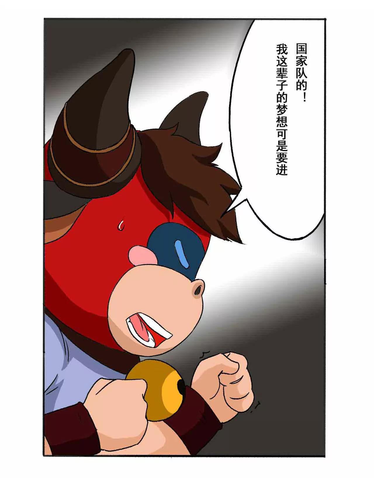 《疯狂足球岛》第一期 推荐信的秘密 上 第8页