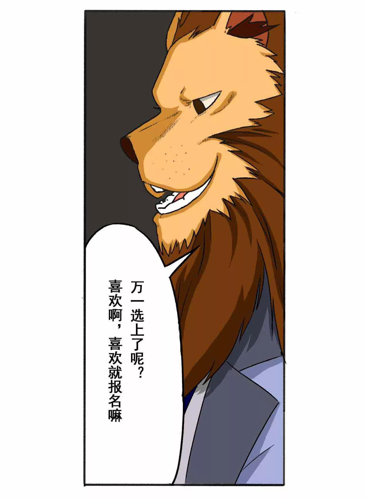 《疯狂足球岛》第一期 推荐信的秘密 上 第9页