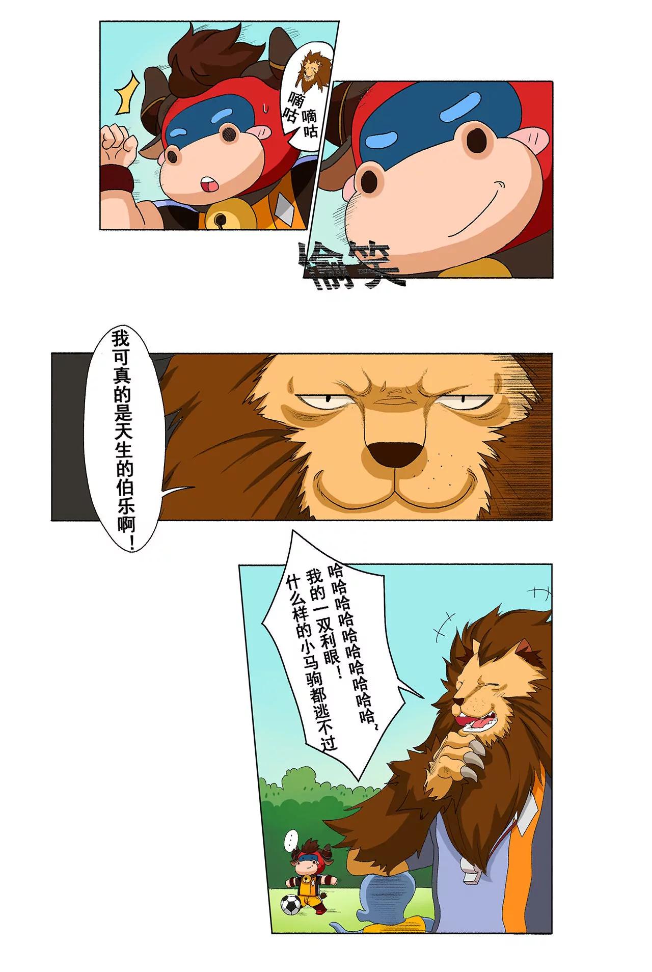 《疯狂足球岛》第五期 各自为战 上 第3页