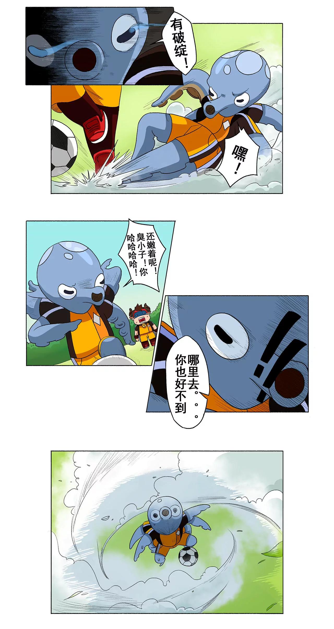 《疯狂足球岛》第五期 各自为战 上 第4页