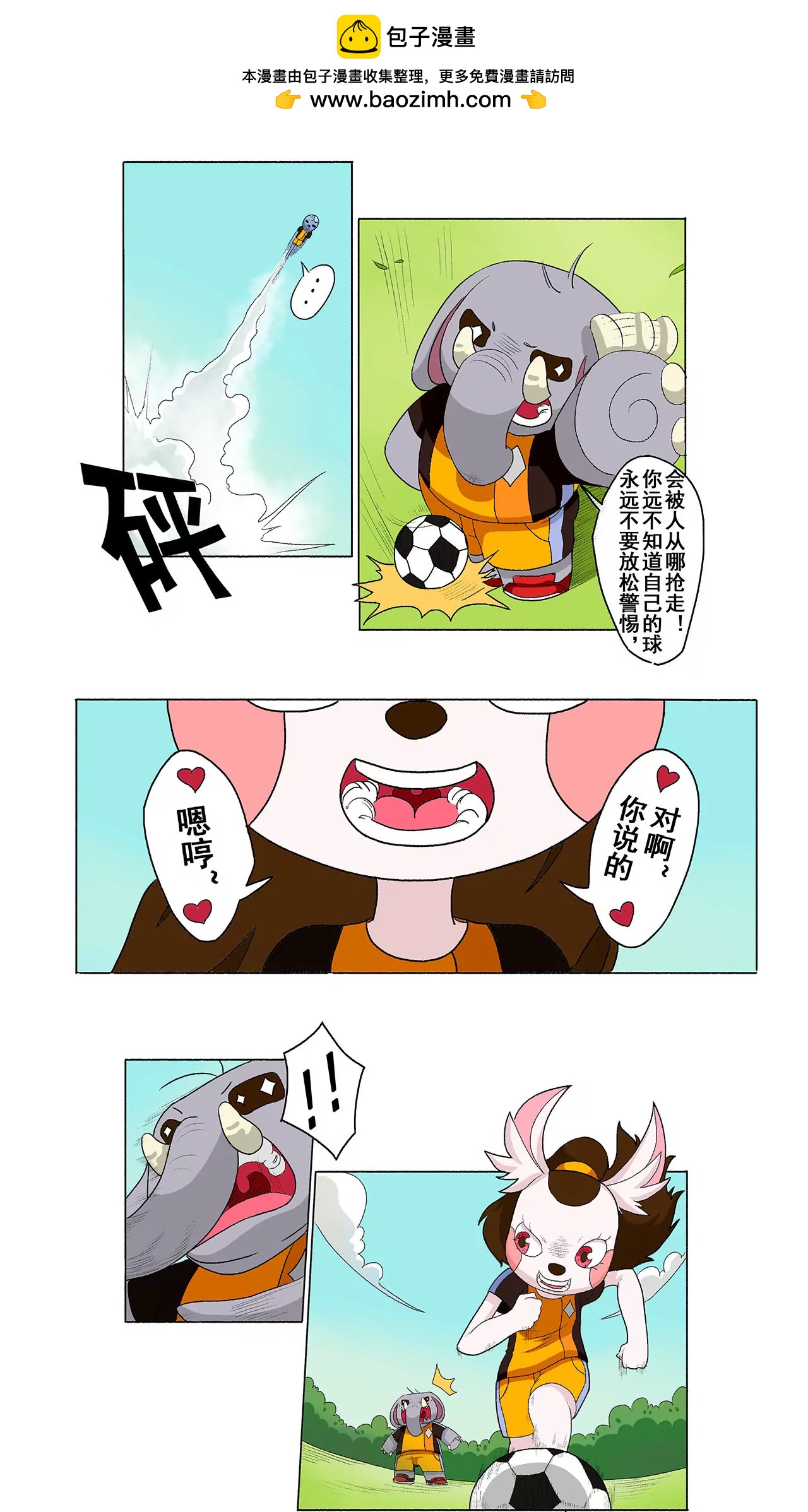 《疯狂足球岛》第五期 各自为战 上 第5页