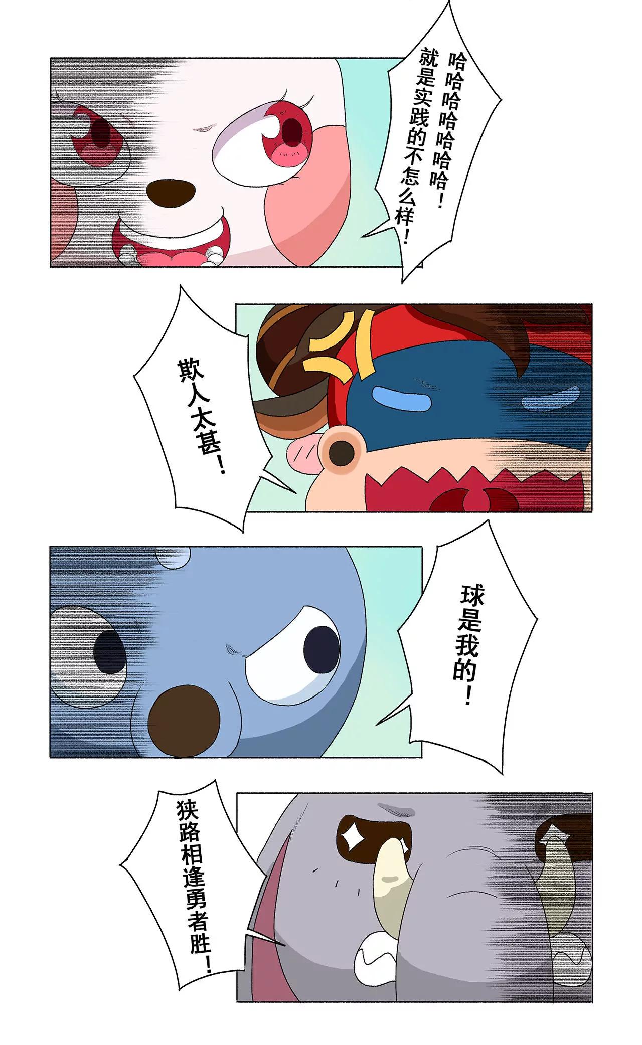 《疯狂足球岛》第五期 各自为战 上 第6页