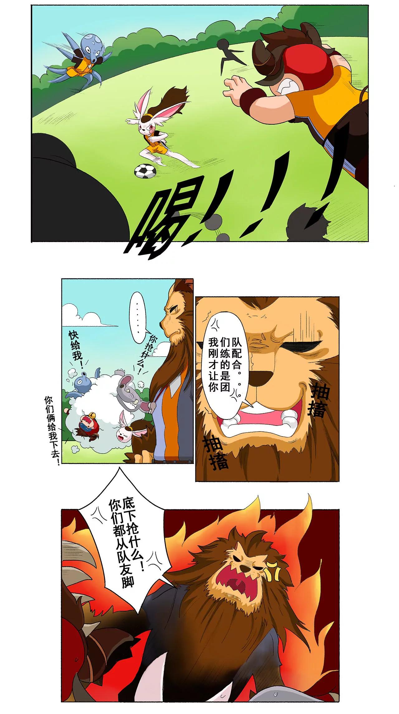 《疯狂足球岛》第五期 各自为战 上 第7页